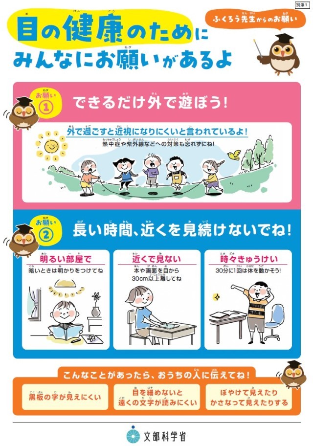 20241108子供の目の健康を守るための啓発資料.jpg